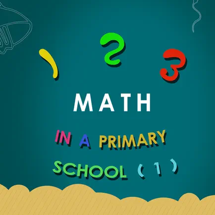 123 math in a primary school Читы