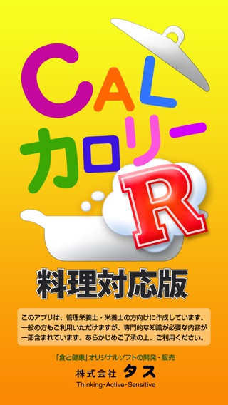 CALカロリーRのおすすめ画像1