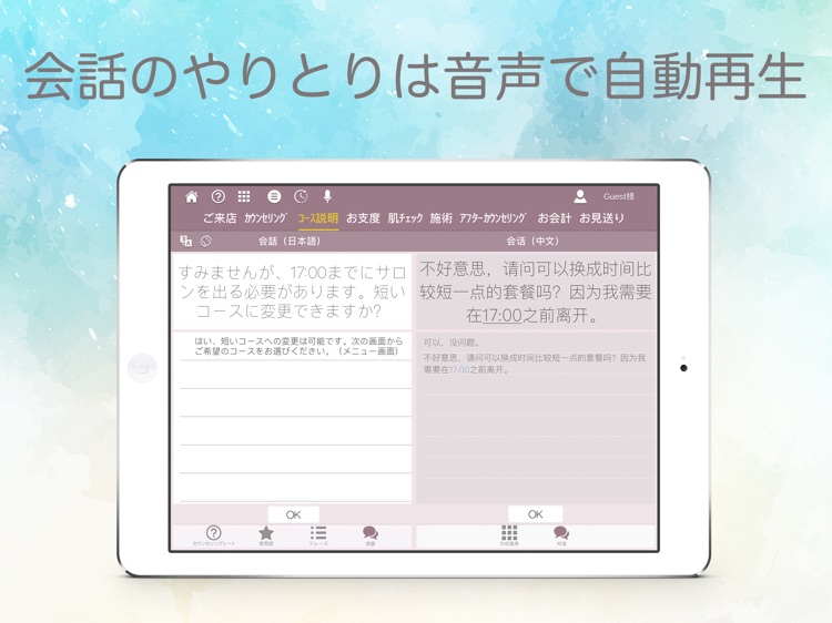 talkapp-i（トーカッピ）エステサロン版