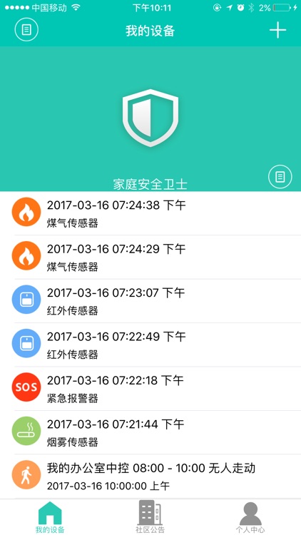 老人关爱平台 screenshot-3