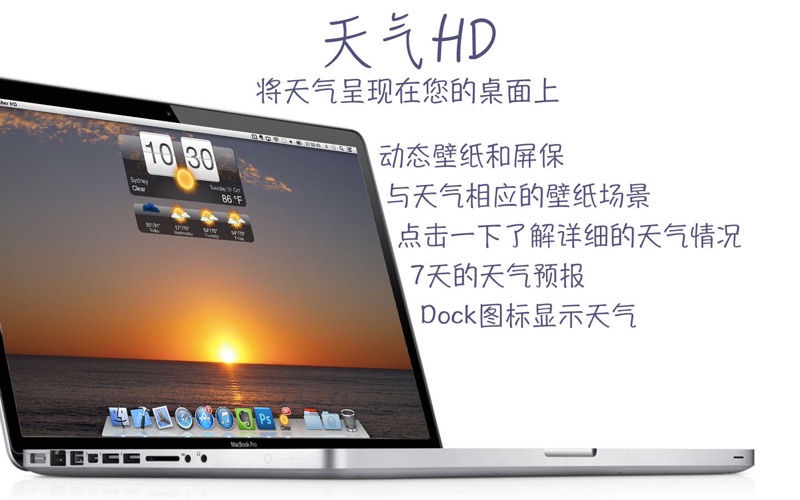 天气HD - 动态壁纸和屏保 Pro screenshot