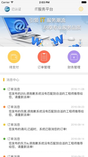 IT帮企业版(圖1)-速報App