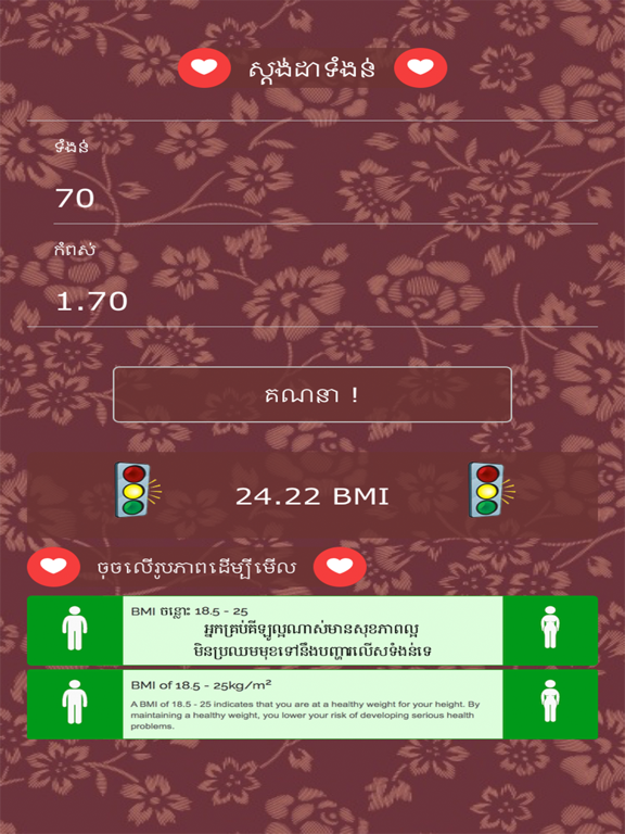 Screenshot #5 pour Khmer Weight Balance