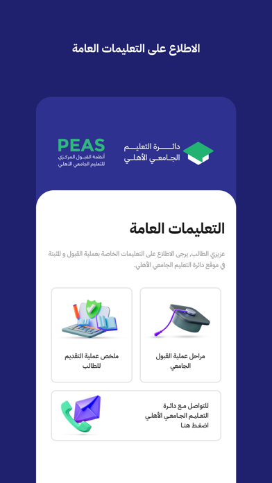 التعليم الاهلي Screenshot