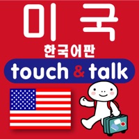 指さし会話 韓国語ーアメリカ touch＆talk