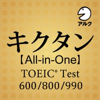 キクタン TOEIC®【All-in-One版】(アルク)