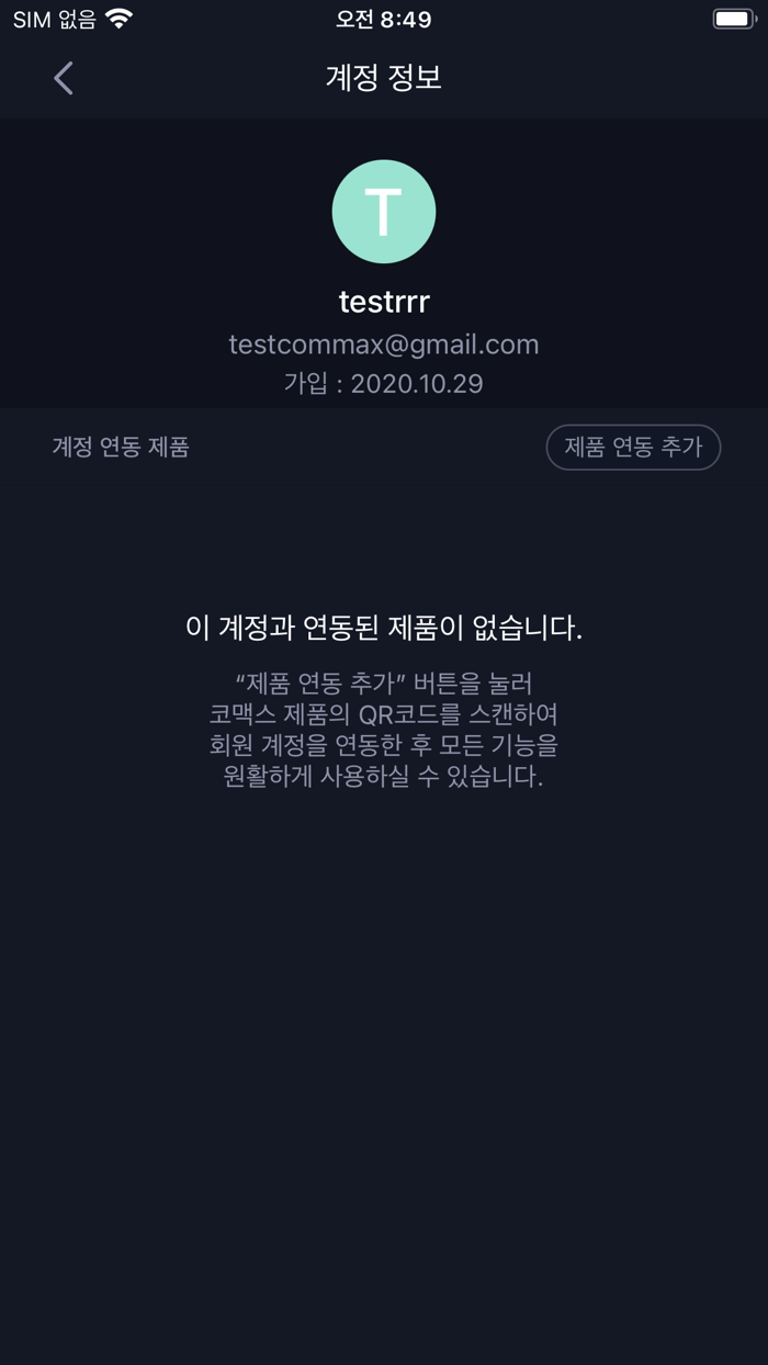 SmartHome 콜매니저CM