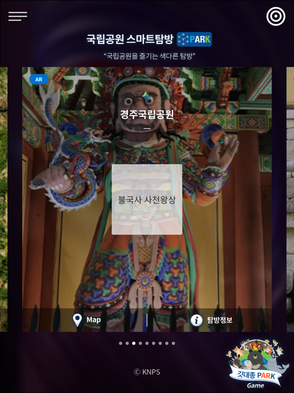 Screenshot #6 pour 국립공원 스마트탐방 PARK + ASMR