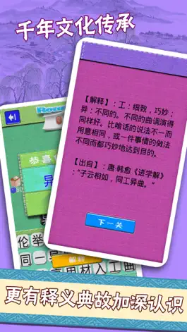 Game screenshot 成语猜猜看 mod apk