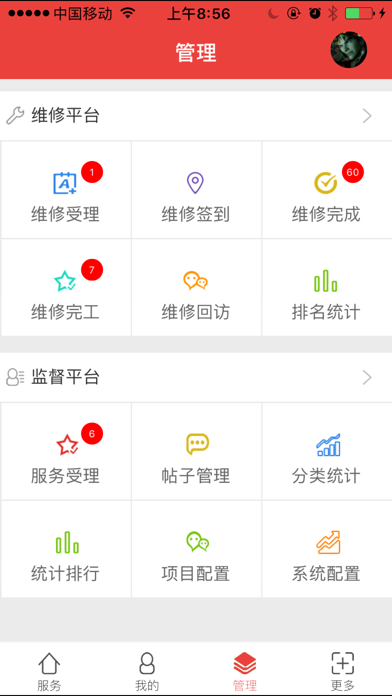 Screenshot #3 pour 贵州师大移动后勤