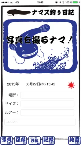 Game screenshot ナマズ釣り日記 hack