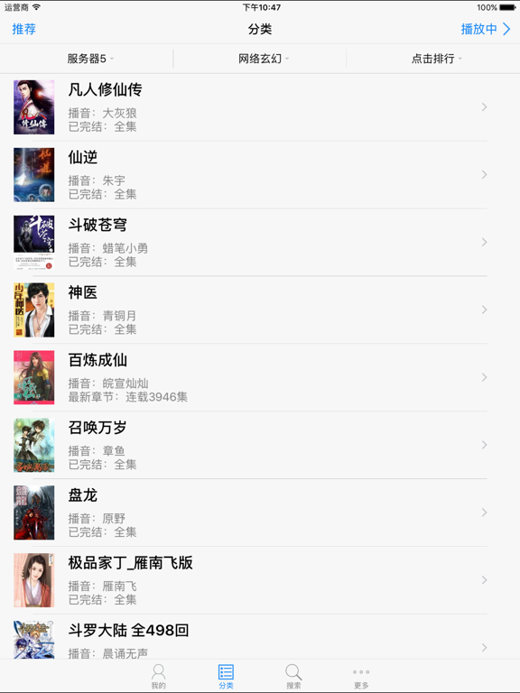 Screenshot #4 pour 有声小说大全(听书宝)