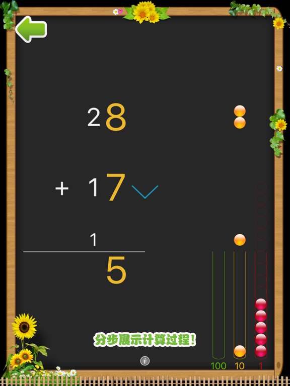 Screenshot #5 pour 妙趣加法-轻松学加法