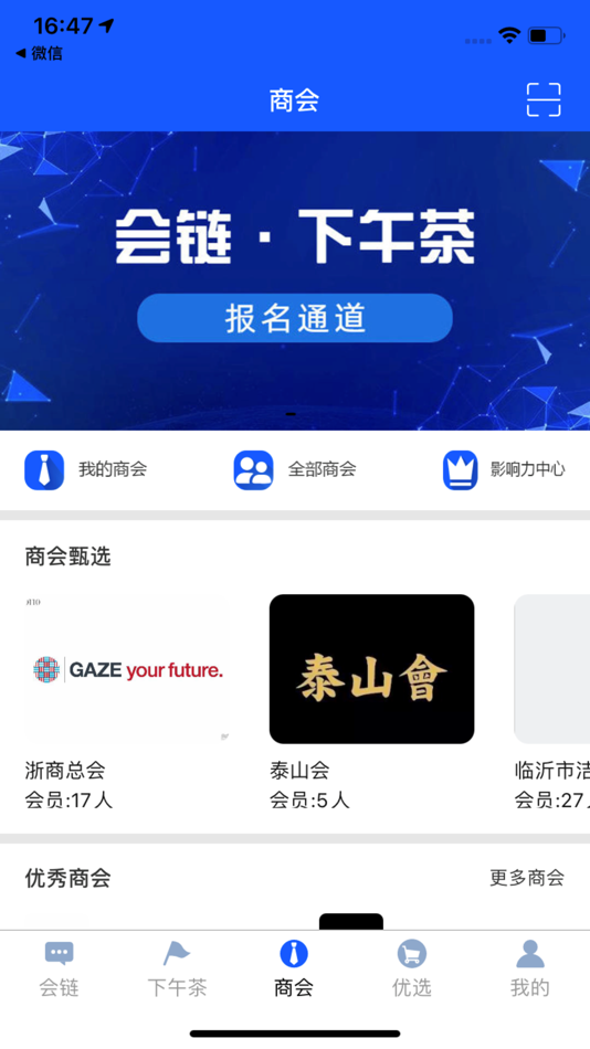 #2. 会链 (iOS) 由: 北京商惠通商务服务有限公司