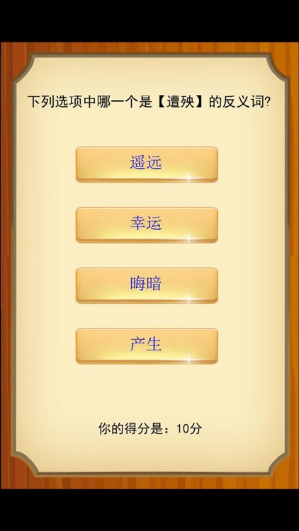 宝宝小学反义词 screenshot-3