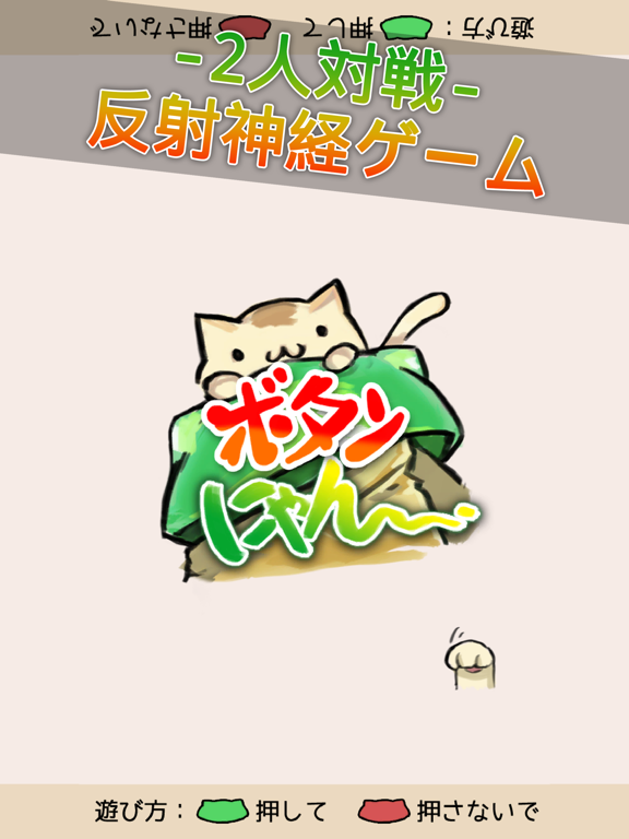 Screenshot #4 pour ボタンにゃん