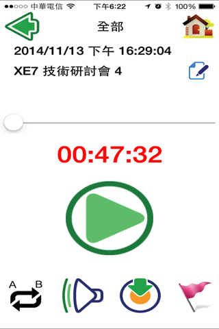 MP3錄音筆Lite screenshot 3