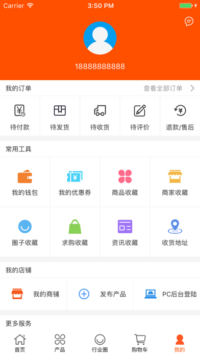 中国服装百货交易平台 screenshot 4