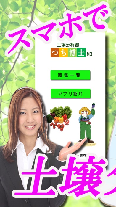 Screenshot #1 pour 土壌分析器 つち博士