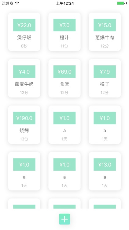 极简记账 - 极速，简单，卡片式记账