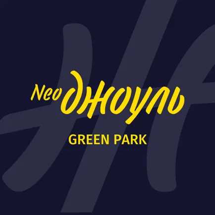 NeoДжоуль Москва Green Park Читы