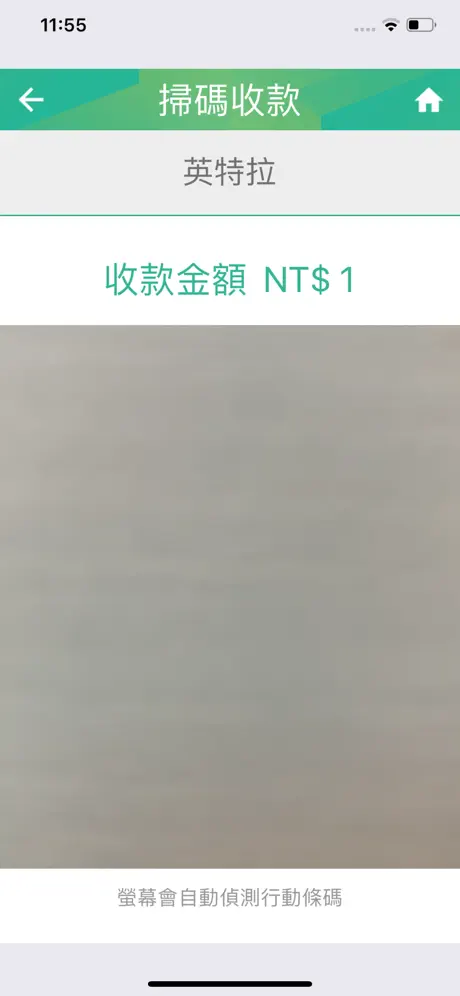 Scan2•Pay掃碼通