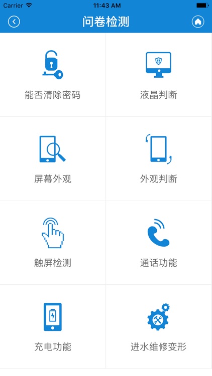 壹回收助手 screenshot-4
