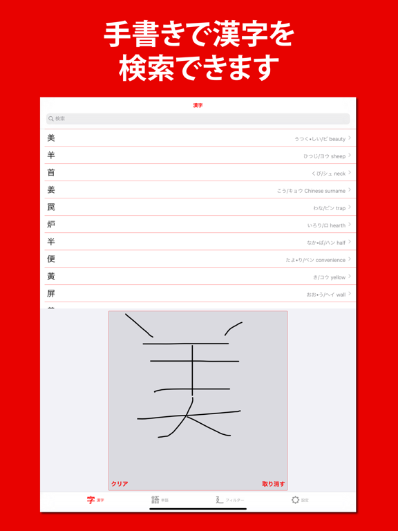 Screenshot #4 pour 漢字検索