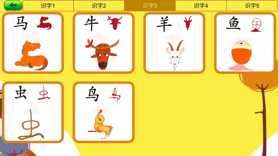#3. 看图识字-教育 (iOS) 作者: 著显 朱