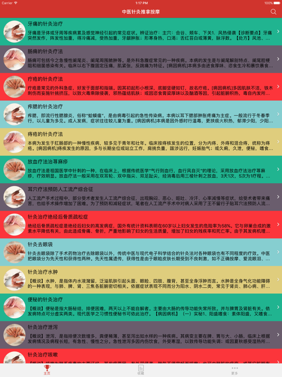 Screenshot #5 pour 中医针灸推拿按摩