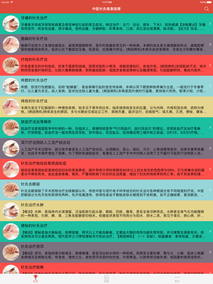 中医针灸推拿按摩