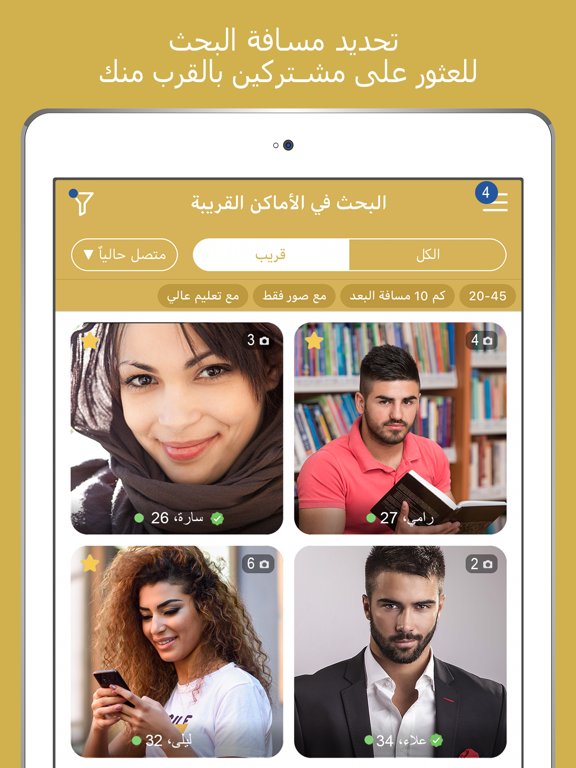 Arab chat & dating app Ahlam iPad screenshot 6 - Social Networking app