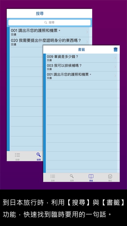 檸檬樹-標準日本語【每日一句】旅行會話篇 screenshot-3