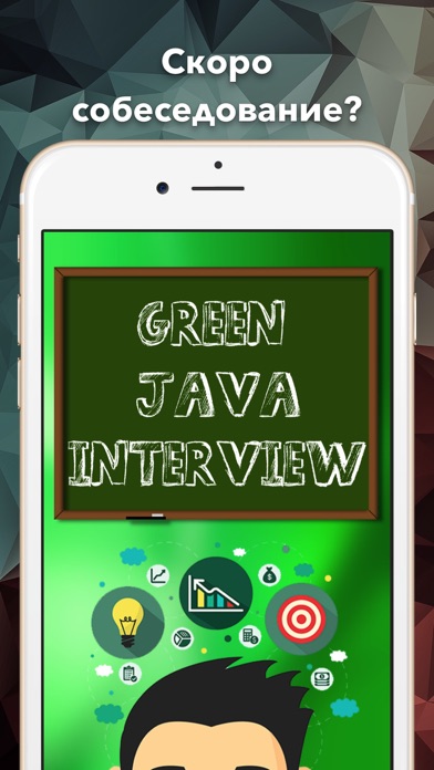 Screenshot #1 pour Green Java Interview - подготовка к собеседованию
