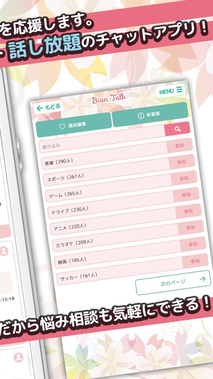 BianTalk~LBT出会いSNSで友達探し~