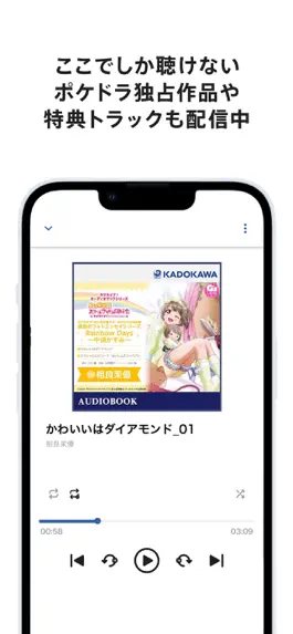 Game screenshot ポケットドラマCD（ポケドラ）プレイヤー hack
