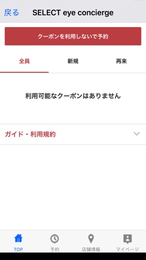 SELECT eye concierge(圖2)-速報App