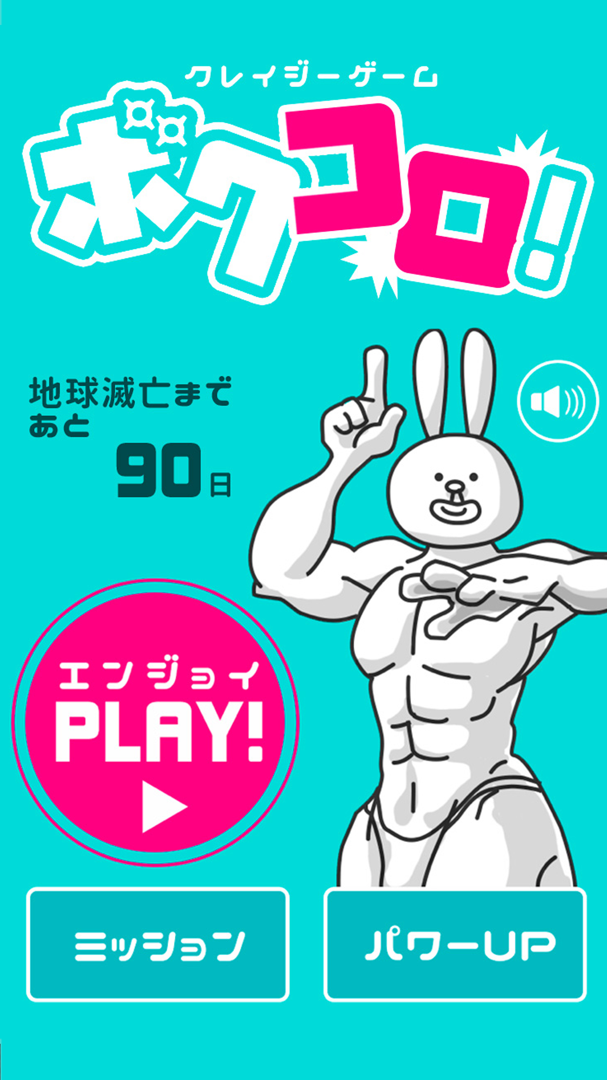 90日以内に殺れますか？-クレイジーゲーム【ボクコロ！】-