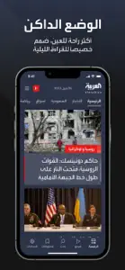 العربية | alarabiya screenshot #7 for iPhone