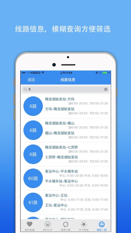 绍兴公交实时查询-智慧掌上巴士出行旅游必备