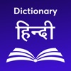 Hindi Dictionary - Translator icon