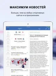 sports.ru — все о ХК Динамо Москва айпад изображения 1