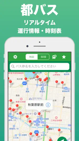 都バス - 運行情報・時刻表 screenshot 1