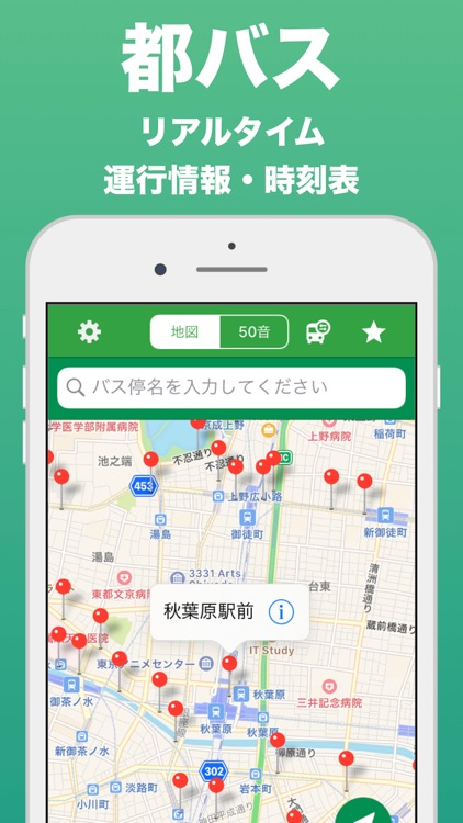 都バス - 運行情報・時刻表