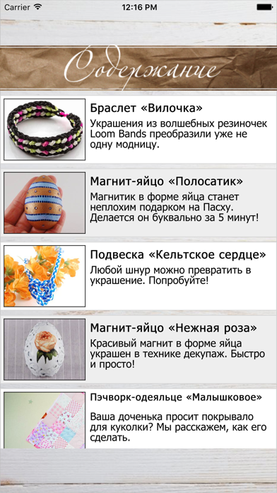 Screenshot #2 pour Подарки ручной работы