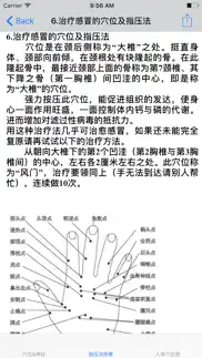 人体穴位图与指压法按摩治疗疾病 iphone screenshot 4