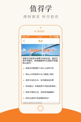 优顾理财-看理财信息，学投资知识 screenshot 3