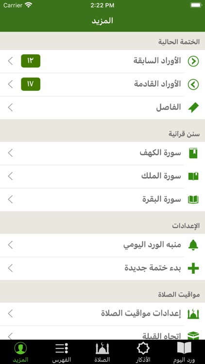 ختمة Khatmah - مصحف،أذان،أذكار screenshot-9