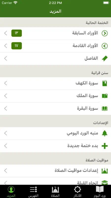 ختمة Khatmah - مصحف،أذان،أذكار screenshot 10 of 10