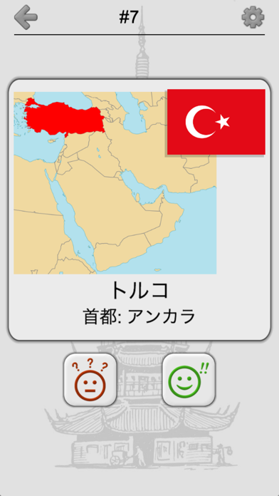 アジア諸国と中東 : 地理クイズ - 旗、首都、地図のおすすめ画像4